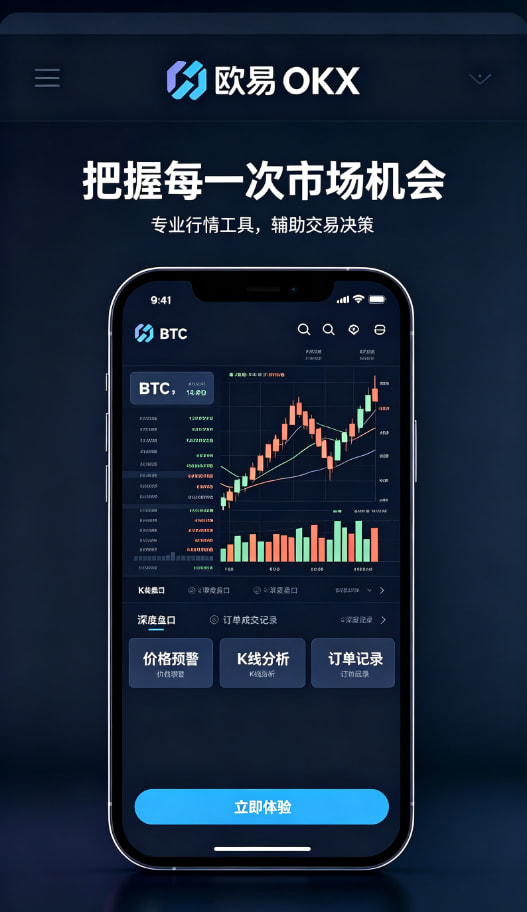 欧交易所APP新手入门与风险管理